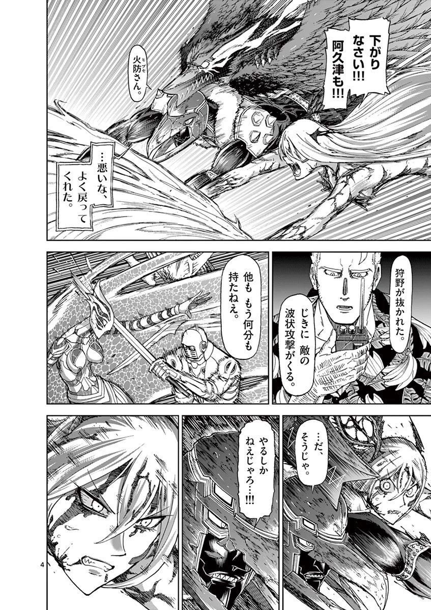 血と灰の女王 第105話 - 4