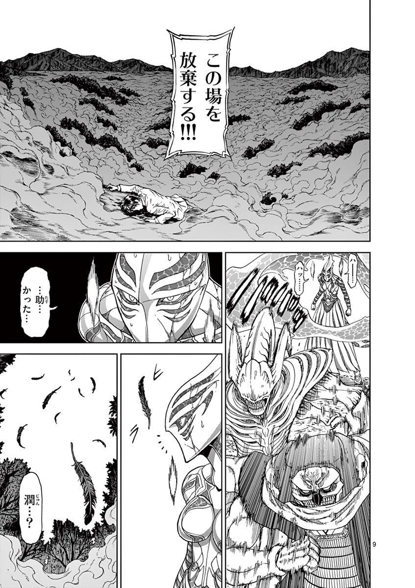 血と灰の女王 第105話 - 9