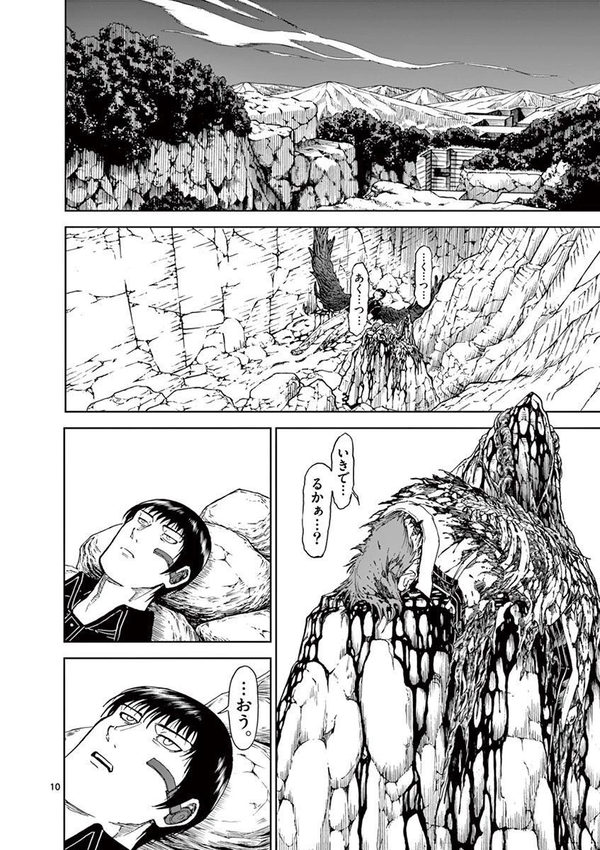 血と灰の女王 第105話 - 10