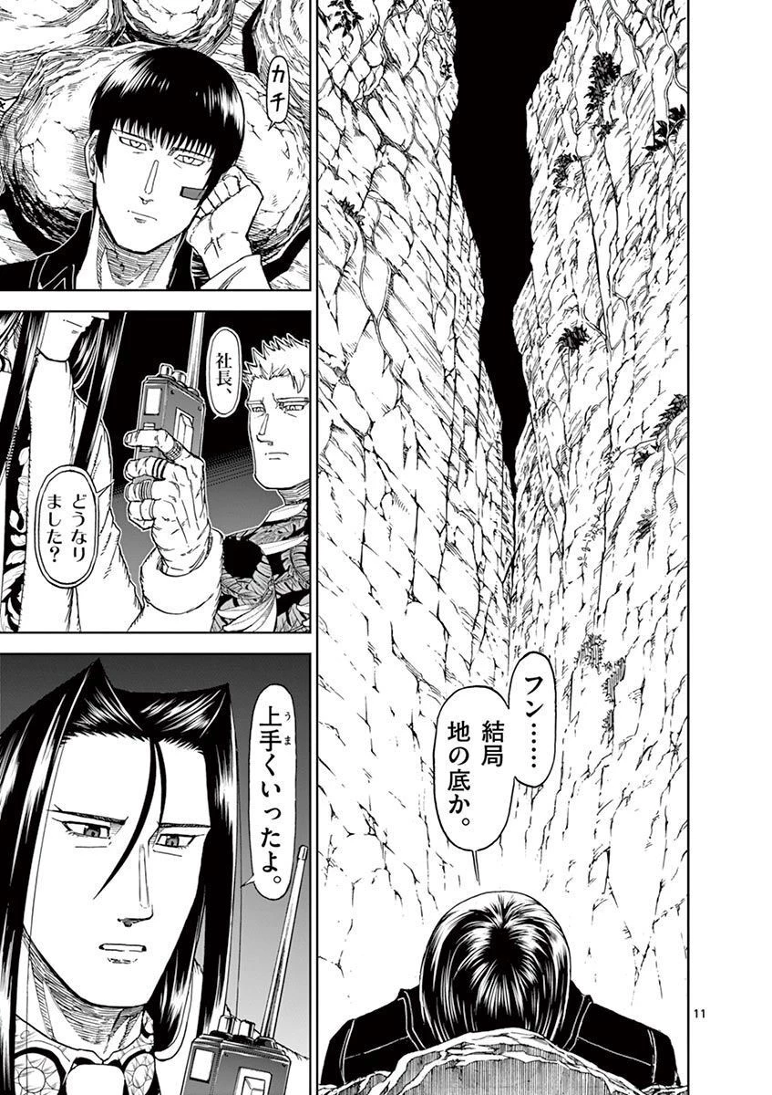 血と灰の女王 第105話 - 11