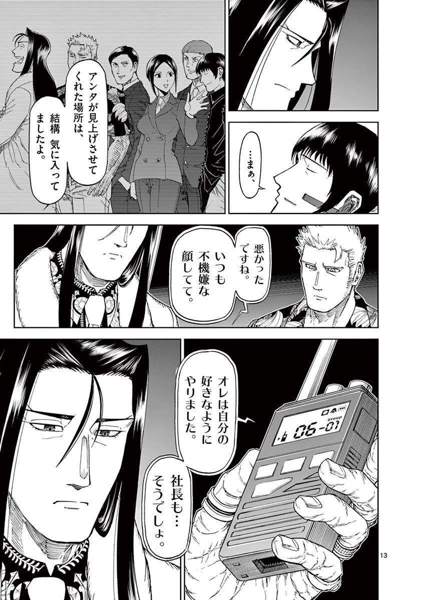 血と灰の女王 第105話 - 13