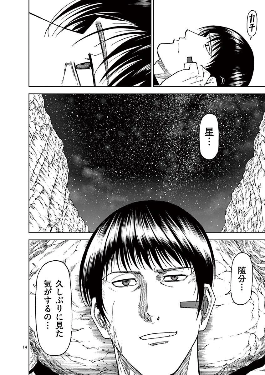 血と灰の女王 第105話 - 14