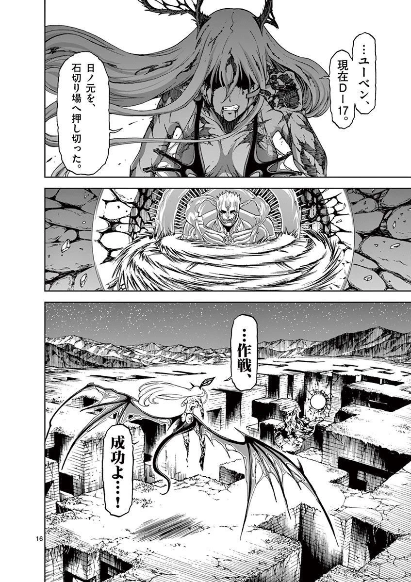 血と灰の女王 第105話 - 16