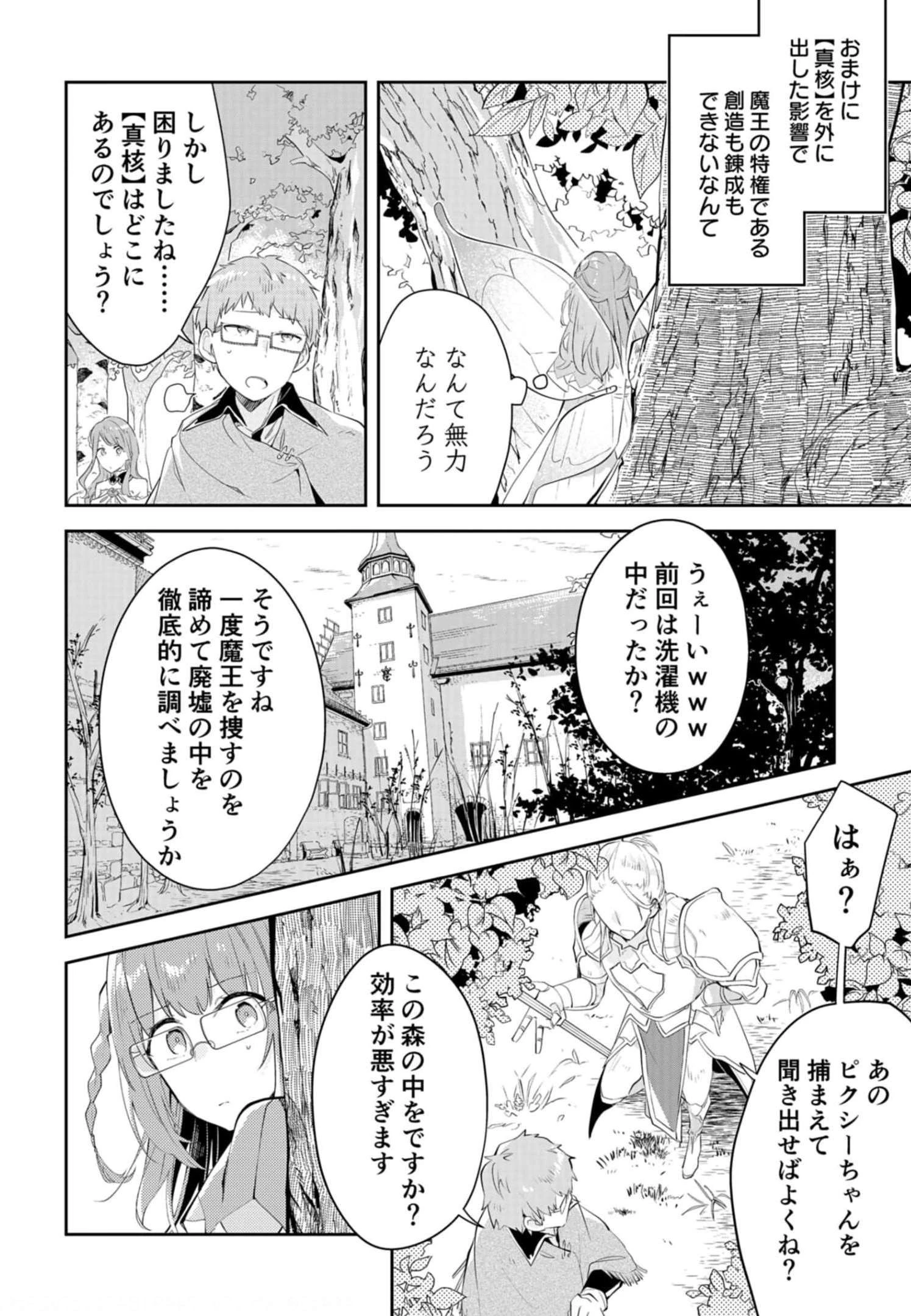 ダンジョンバトルロワイヤル 第11話 - 18