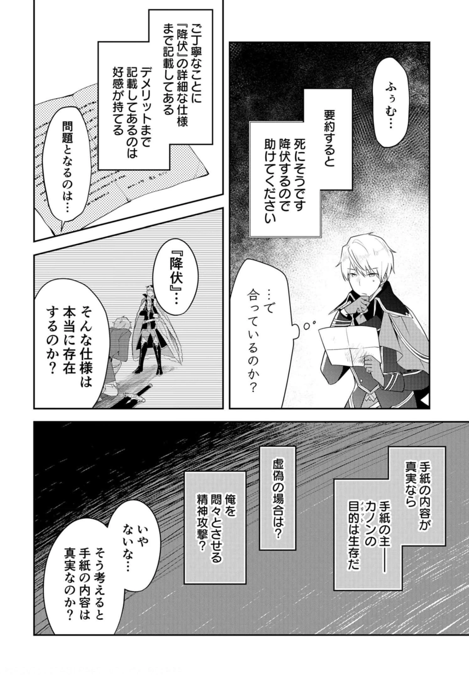 ダンジョンバトルロワイヤル 第11話 - 26