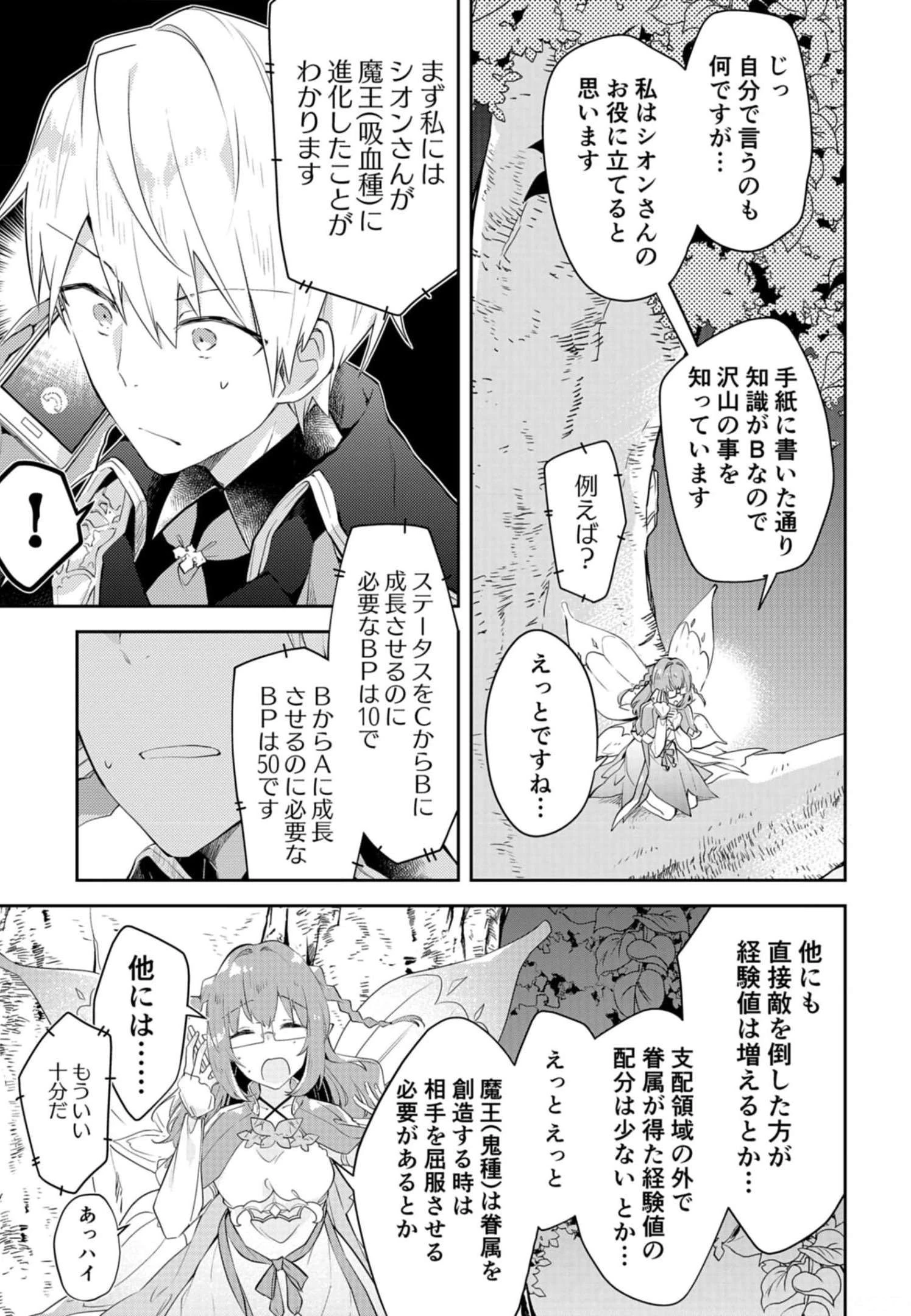 ダンジョンバトルロワイヤル 第12話 - 5