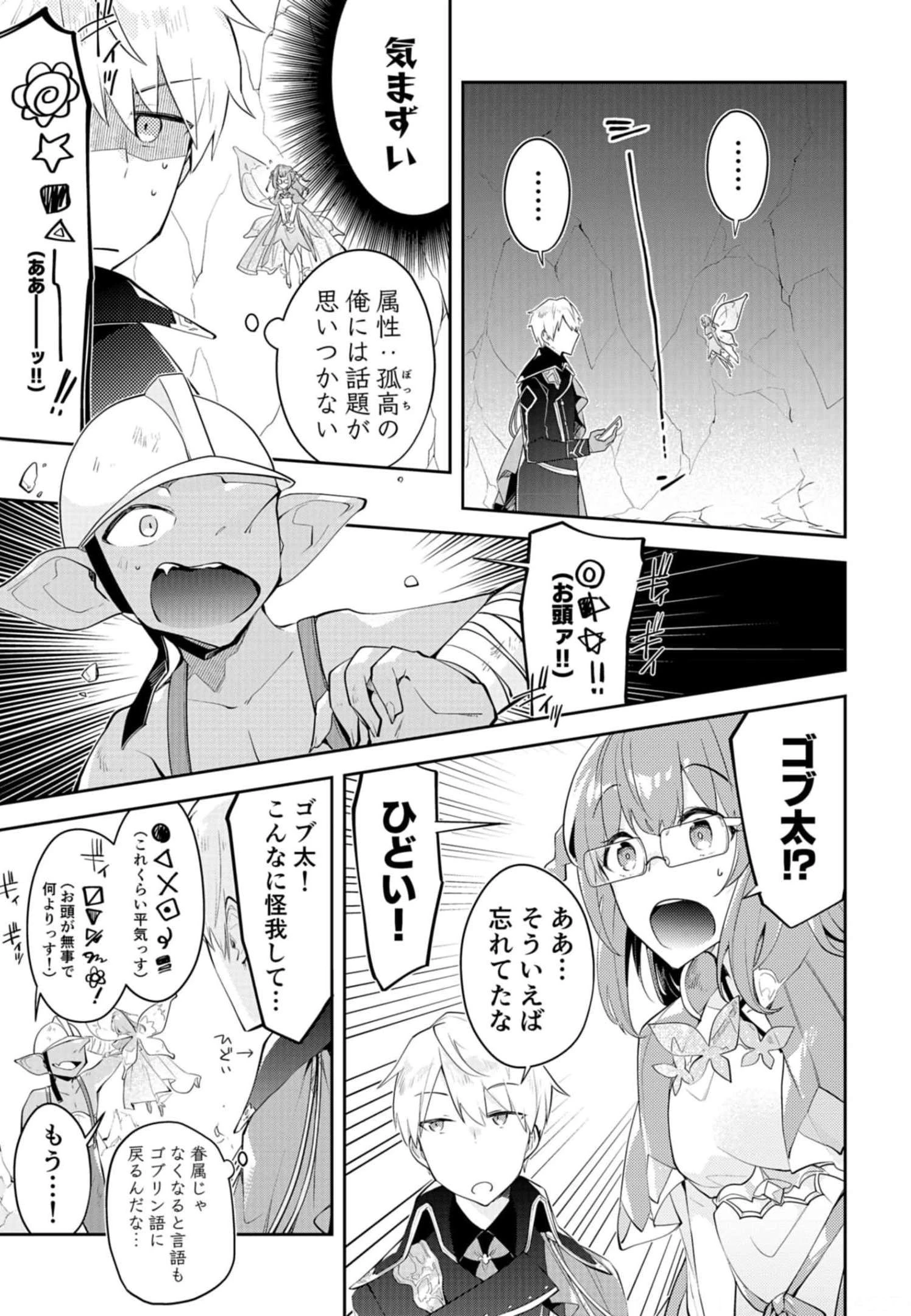 ダンジョンバトルロワイヤル 第12話 - 25