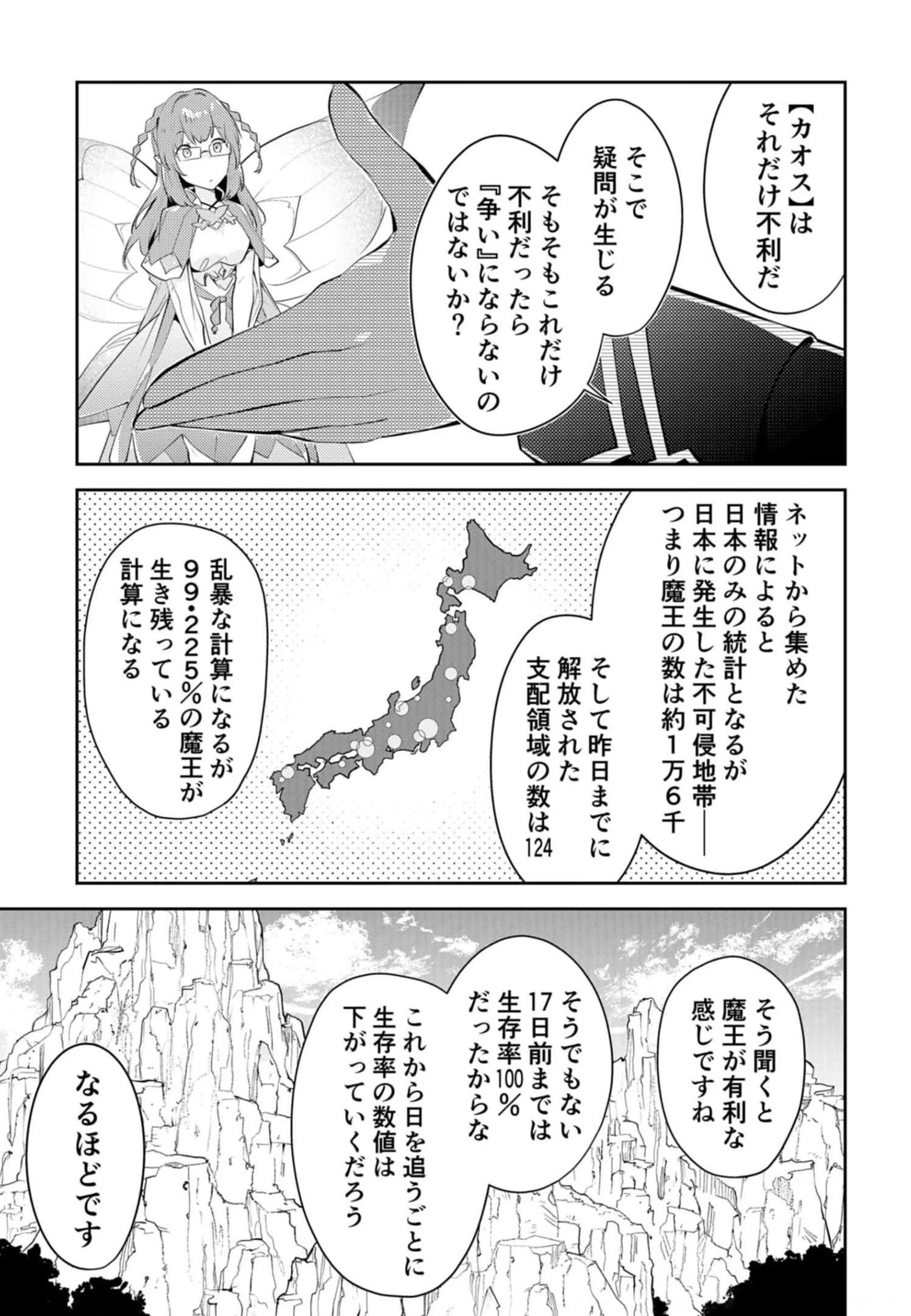 ダンジョンバトルロワイヤル 第13話 - 27