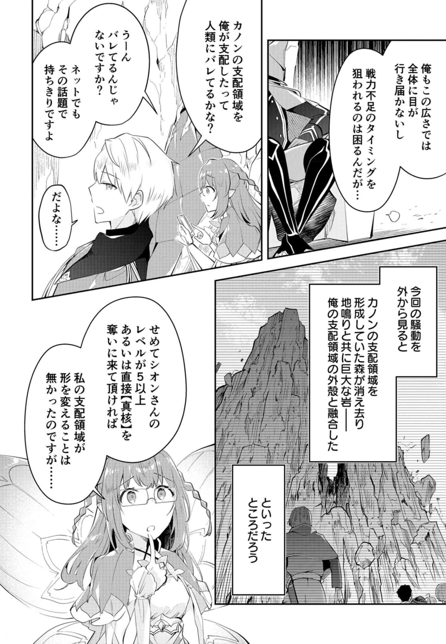 ダンジョンバトルロワイヤル 第14話 - 4