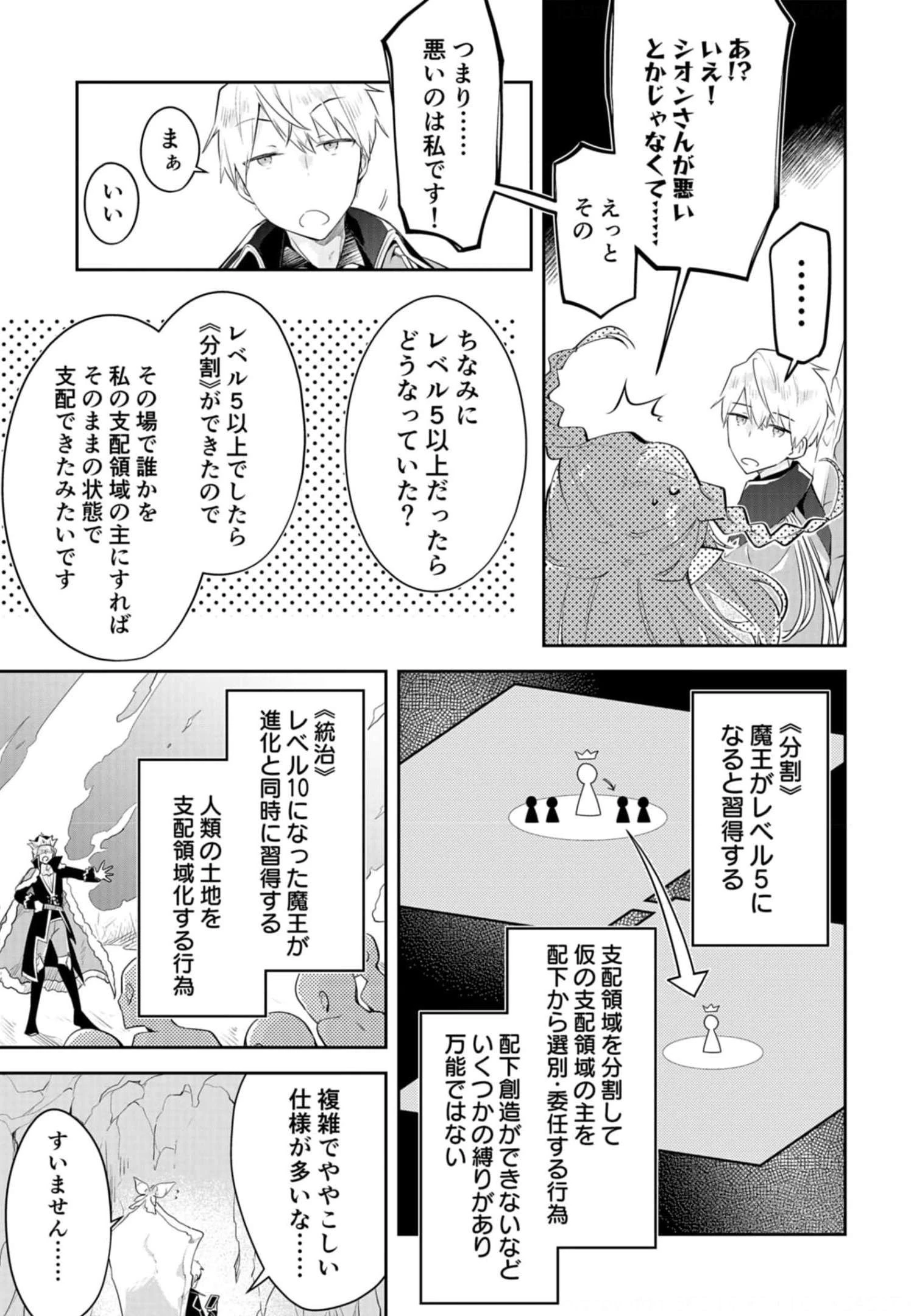 ダンジョンバトルロワイヤル 第14話 - 5