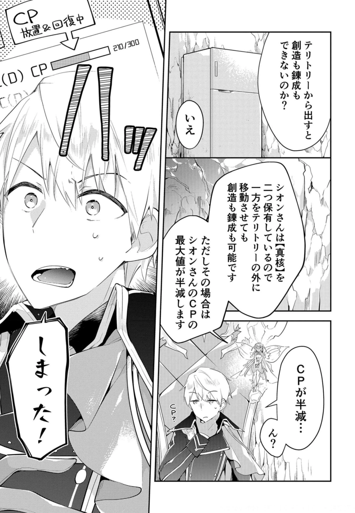 ダンジョンバトルロワイヤル 第14話 - 7