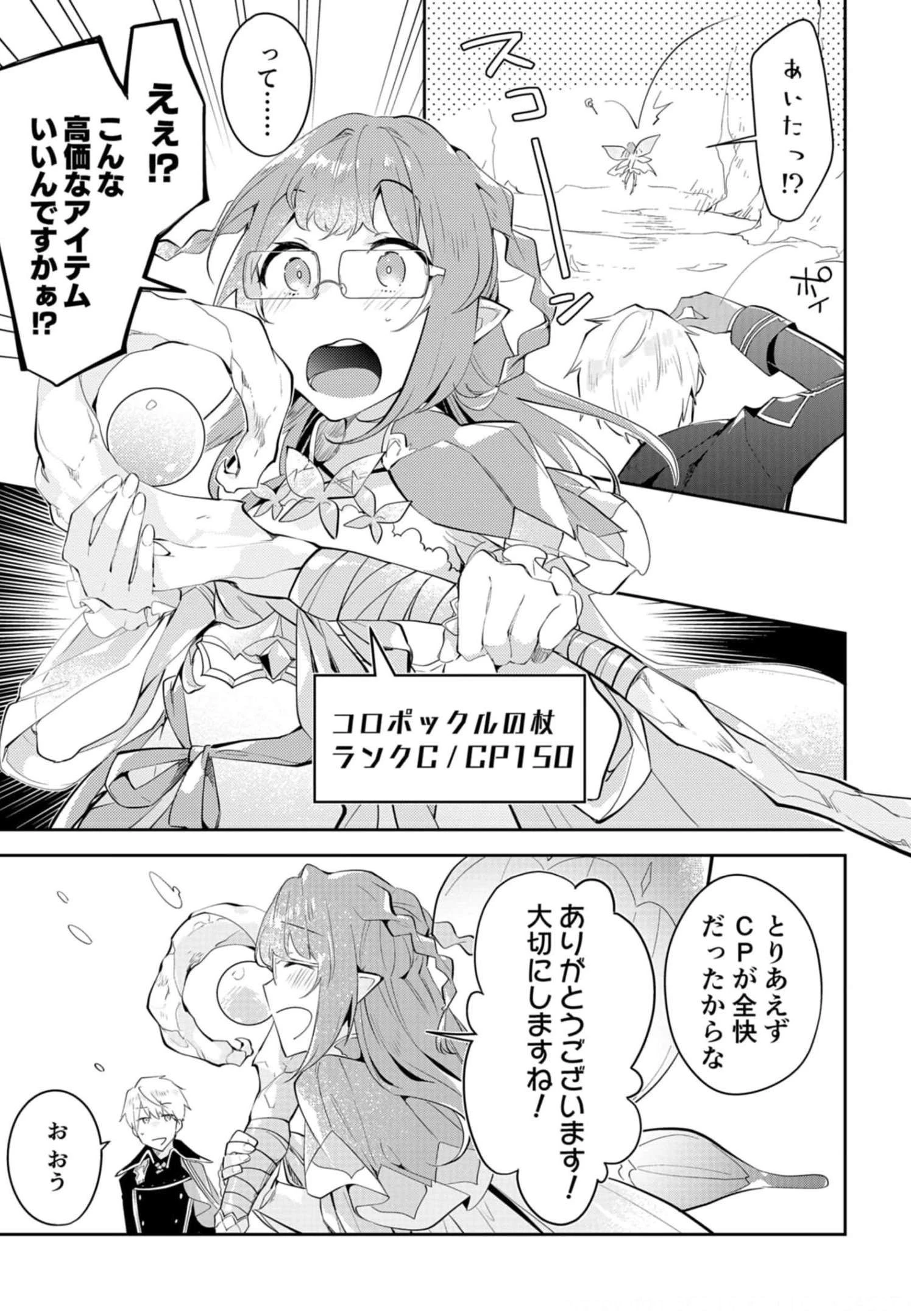 ダンジョンバトルロワイヤル 第14話 - 11