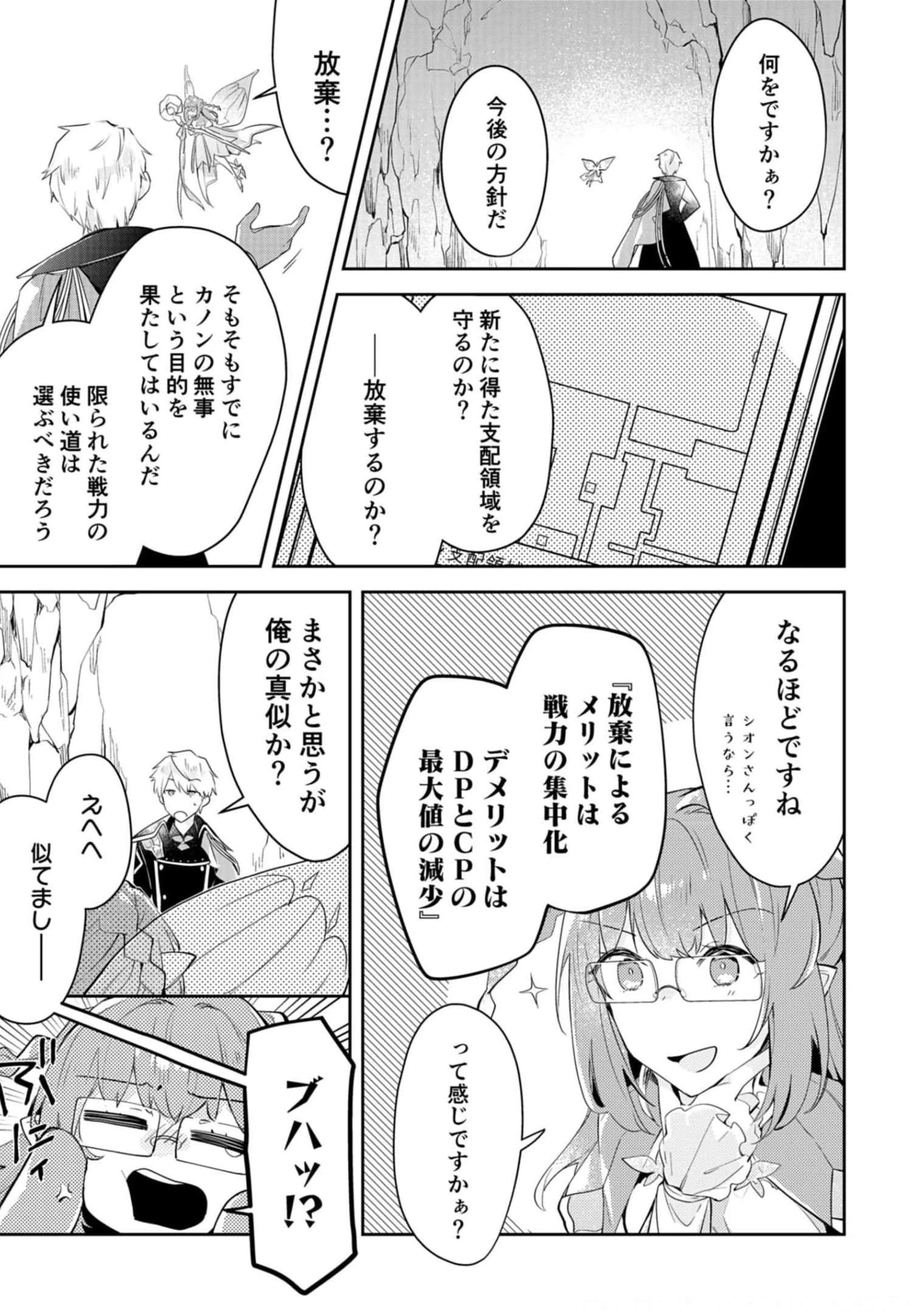 ダンジョンバトルロワイヤル 第14話 - 13