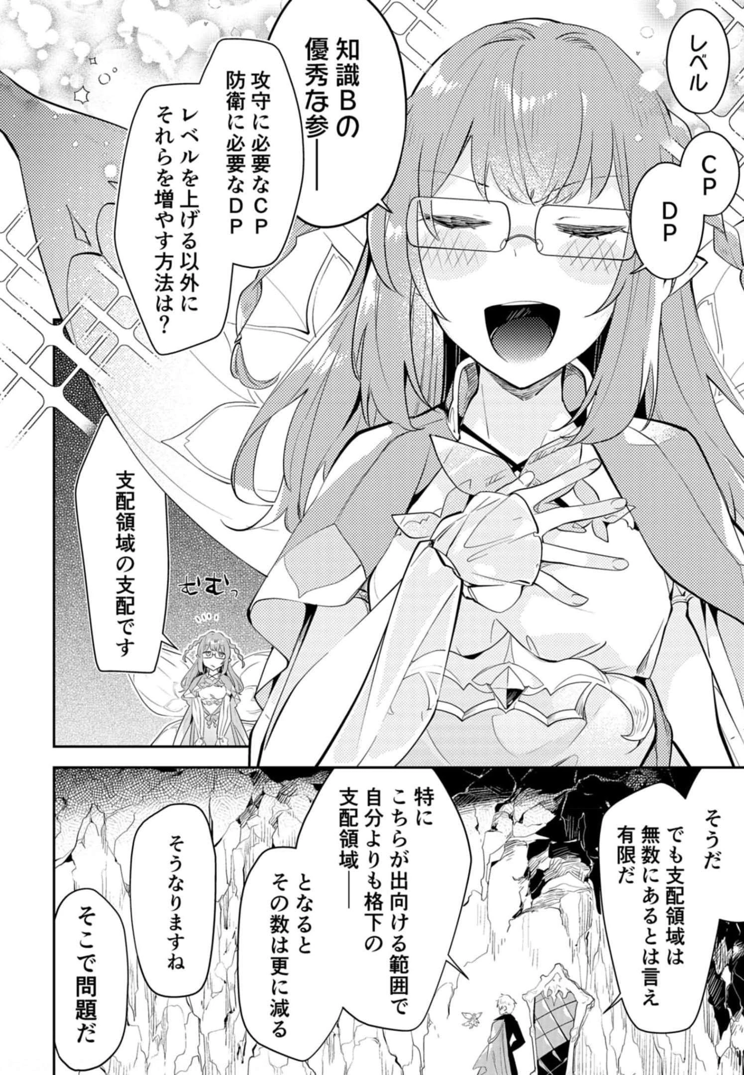 ダンジョンバトルロワイヤル 第14話 - 18