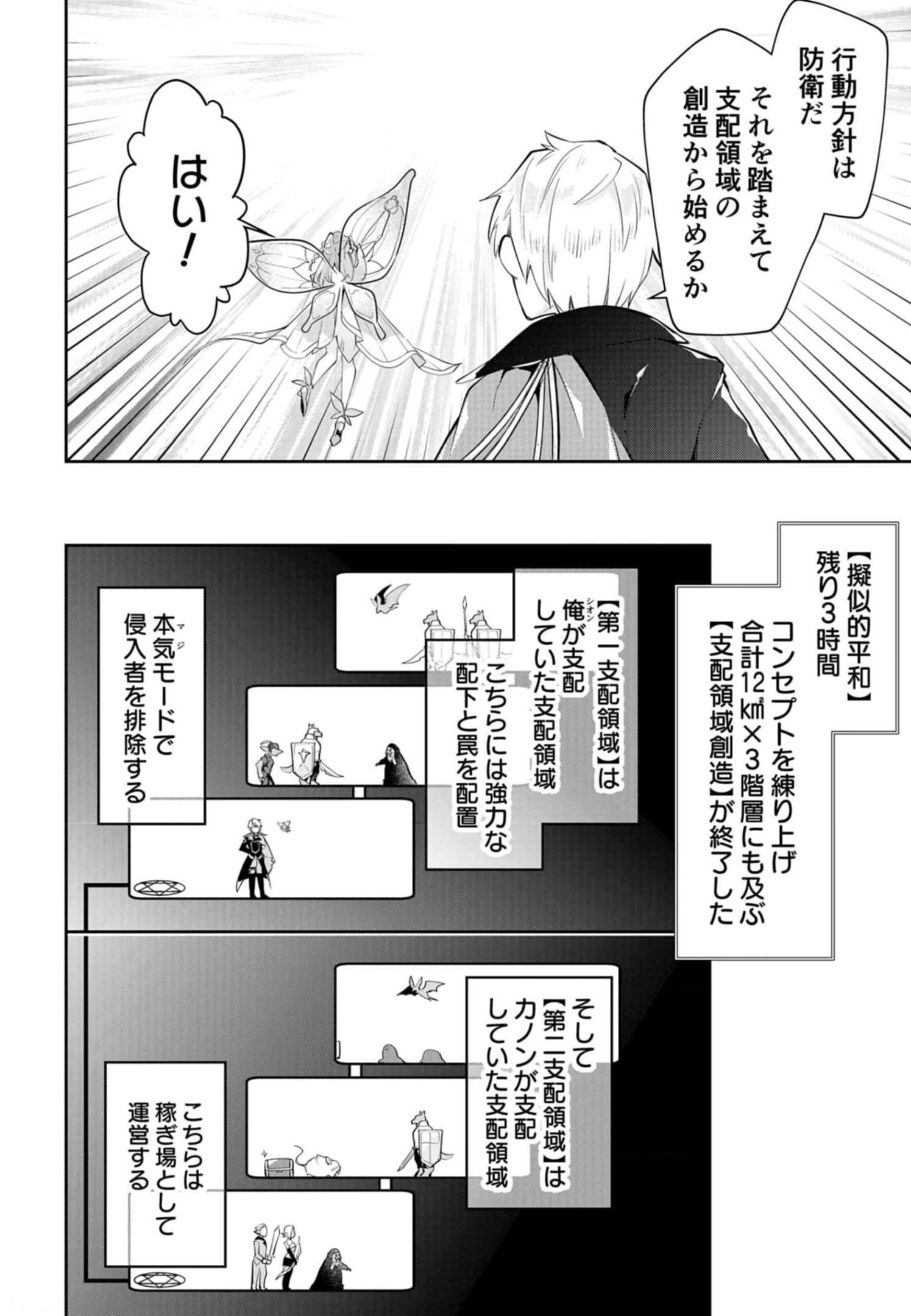 ダンジョンバトルロワイヤル 第14話 - 20