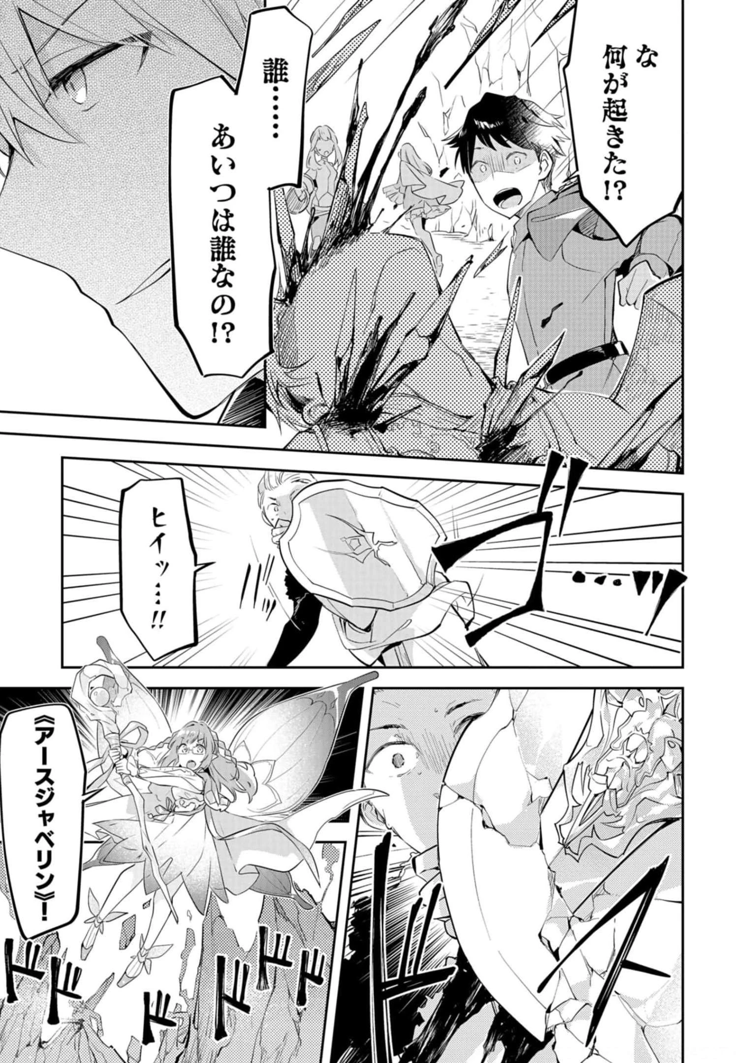 ダンジョンバトルロワイヤル 第14話 - 27