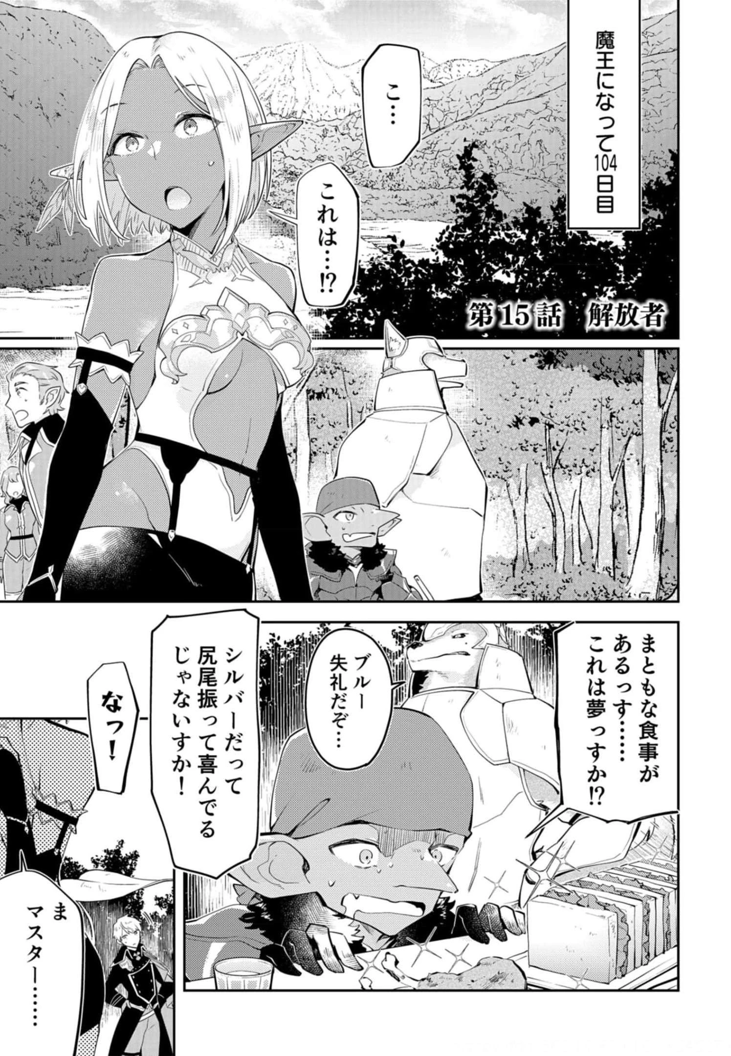 ダンジョンバトルロワイヤル 第15話 - 1
