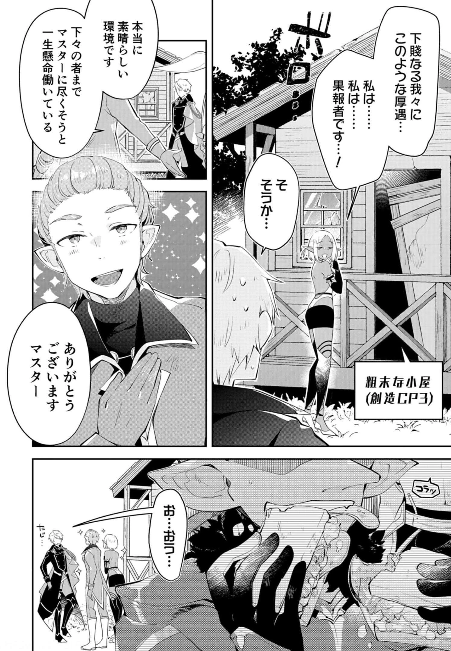 ダンジョンバトルロワイヤル 第15話 - 2