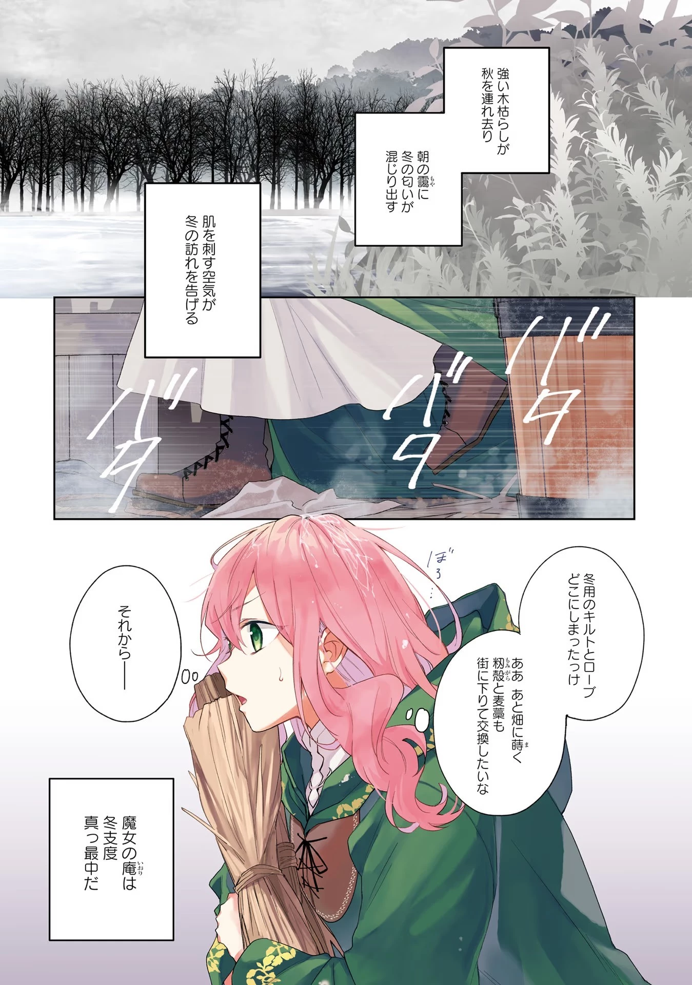 Doumo, Suki Na Hito Ni Horegusuri Wo Irai Sareta Majo Desu. (manga) 第11話 - 1