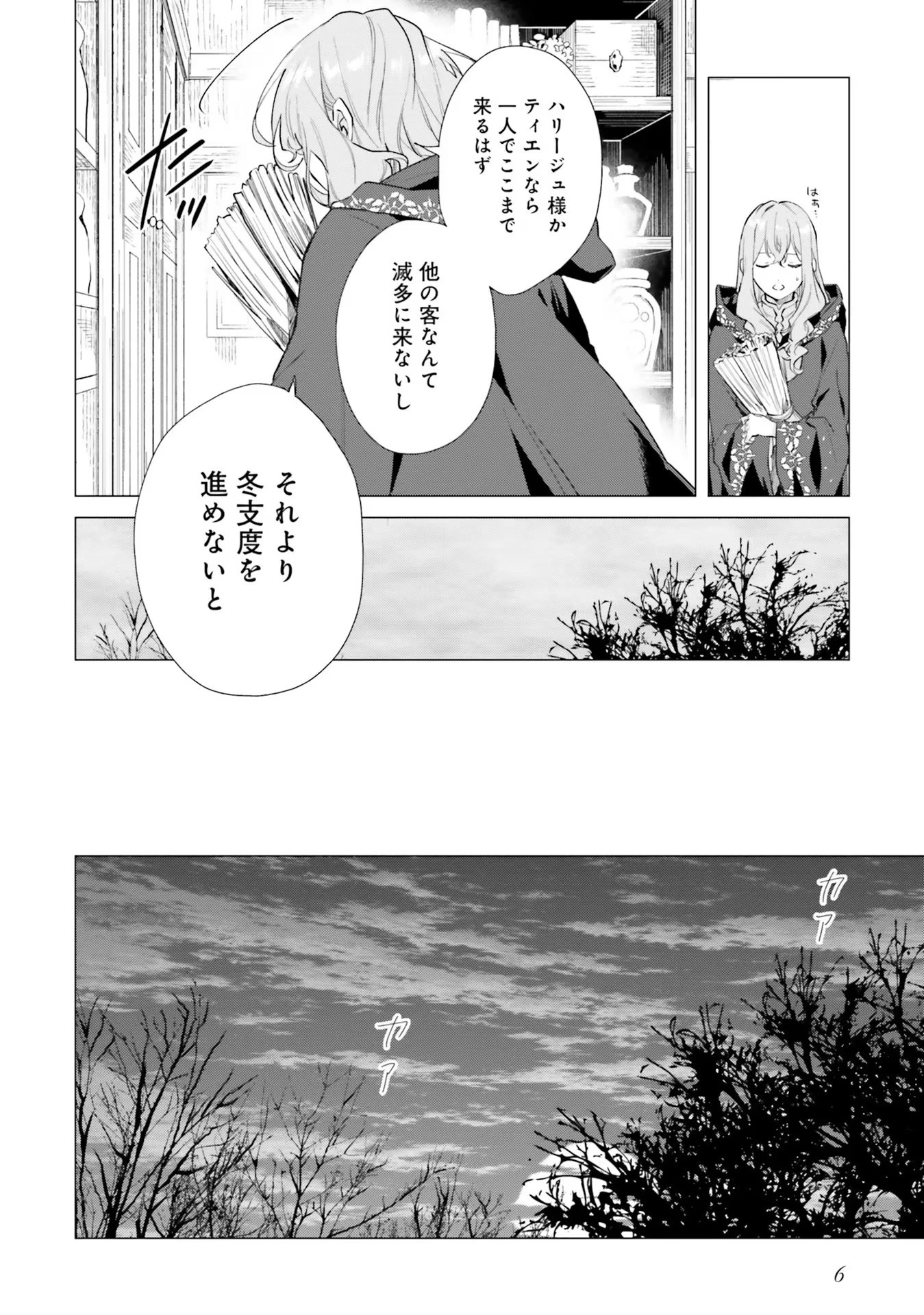 Doumo, Suki Na Hito Ni Horegusuri Wo Irai Sareta Majo Desu. (manga) 第11話 - 5