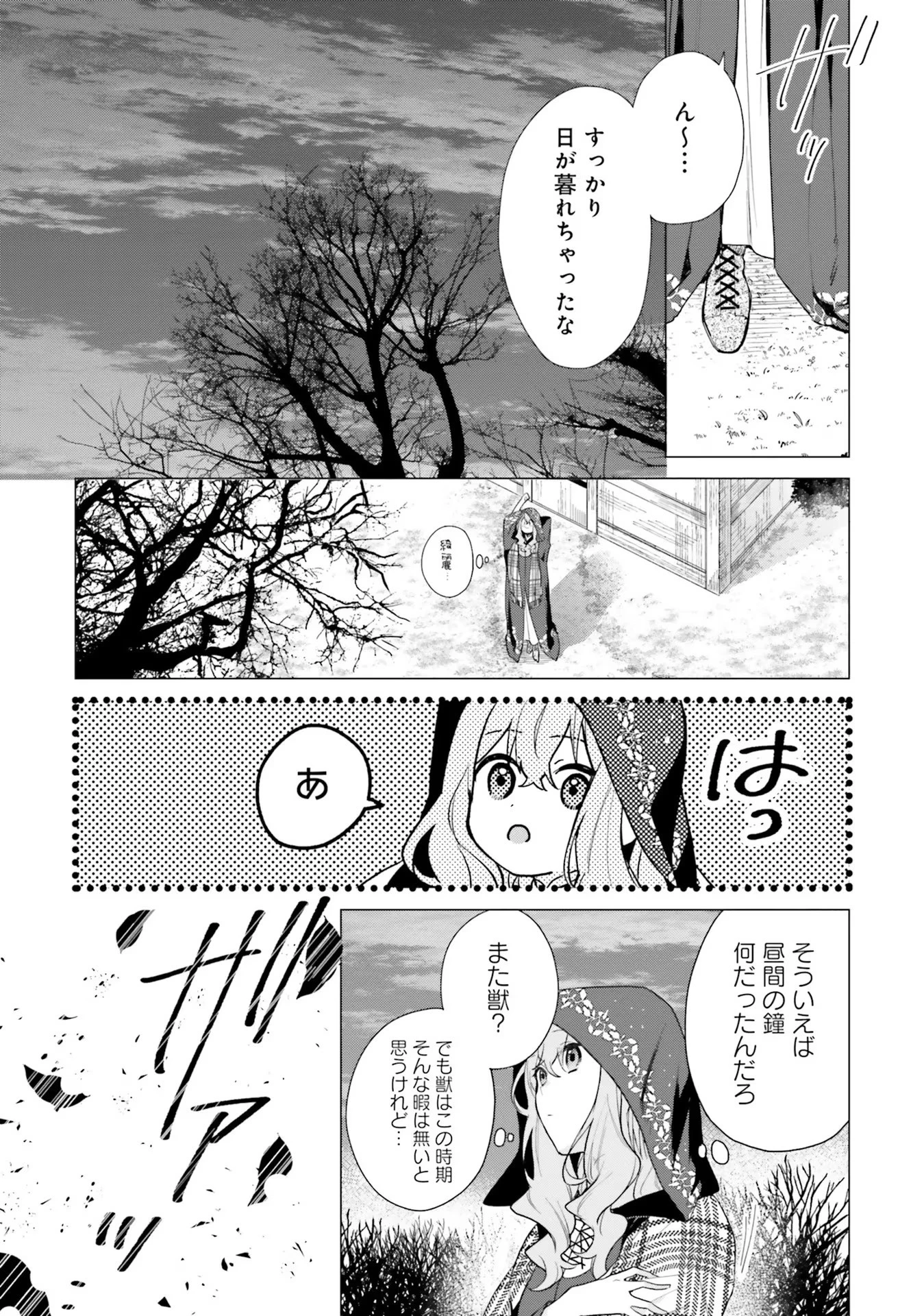Doumo, Suki Na Hito Ni Horegusuri Wo Irai Sareta Majo Desu. (manga) 第11話 - 6