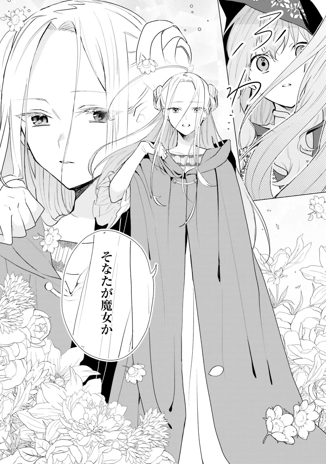 Doumo, Suki Na Hito Ni Horegusuri Wo Irai Sareta Majo Desu. (manga) 第11話 - 9