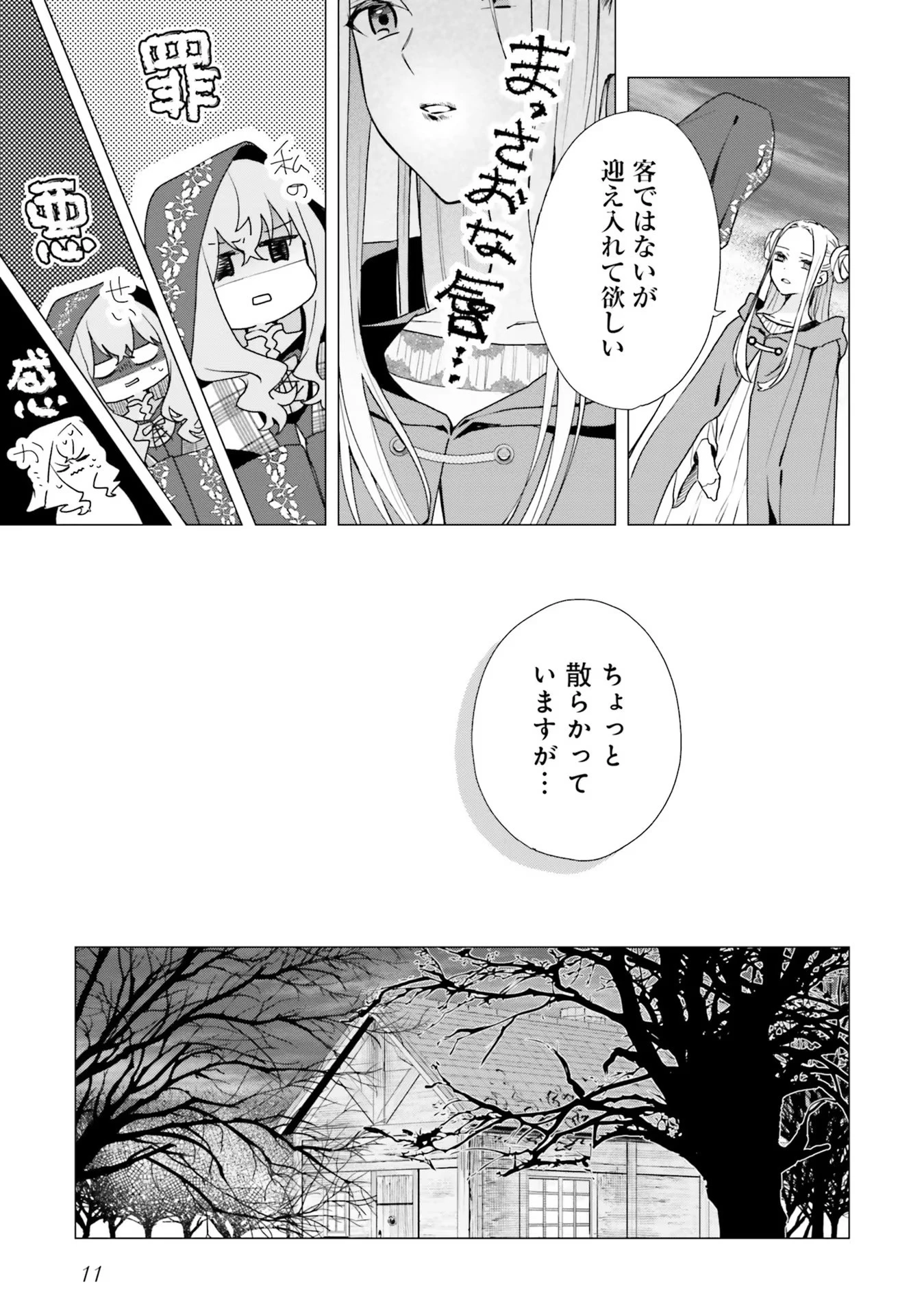 Doumo, Suki Na Hito Ni Horegusuri Wo Irai Sareta Majo Desu. (manga) 第11話 - 10
