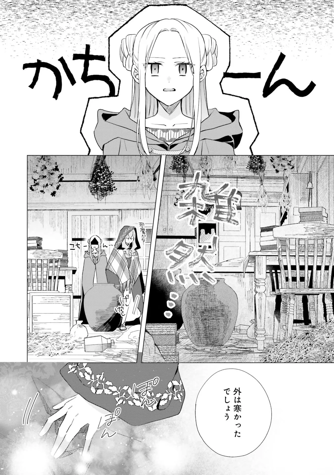 Doumo, Suki Na Hito Ni Horegusuri Wo Irai Sareta Majo Desu. (manga) 第11話 - 11