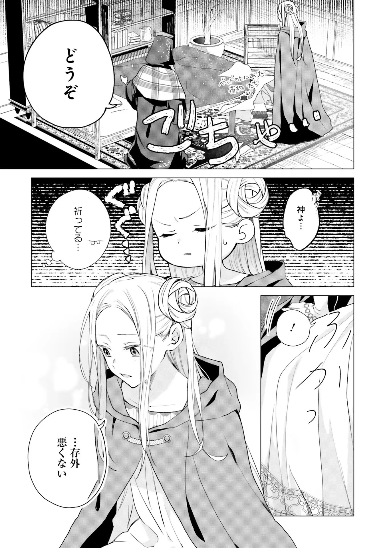 Doumo, Suki Na Hito Ni Horegusuri Wo Irai Sareta Majo Desu. (manga) 第11話 - 12