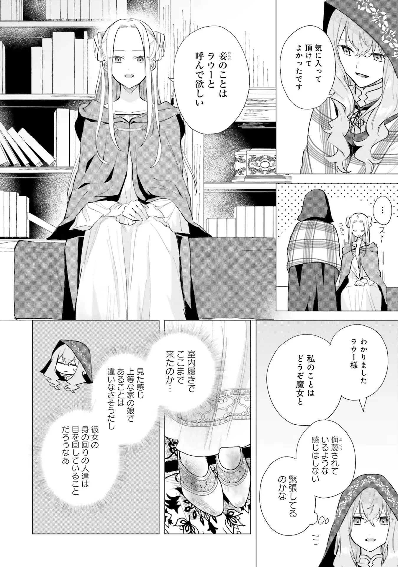 Doumo, Suki Na Hito Ni Horegusuri Wo Irai Sareta Majo Desu. (manga) 第11話 - 13