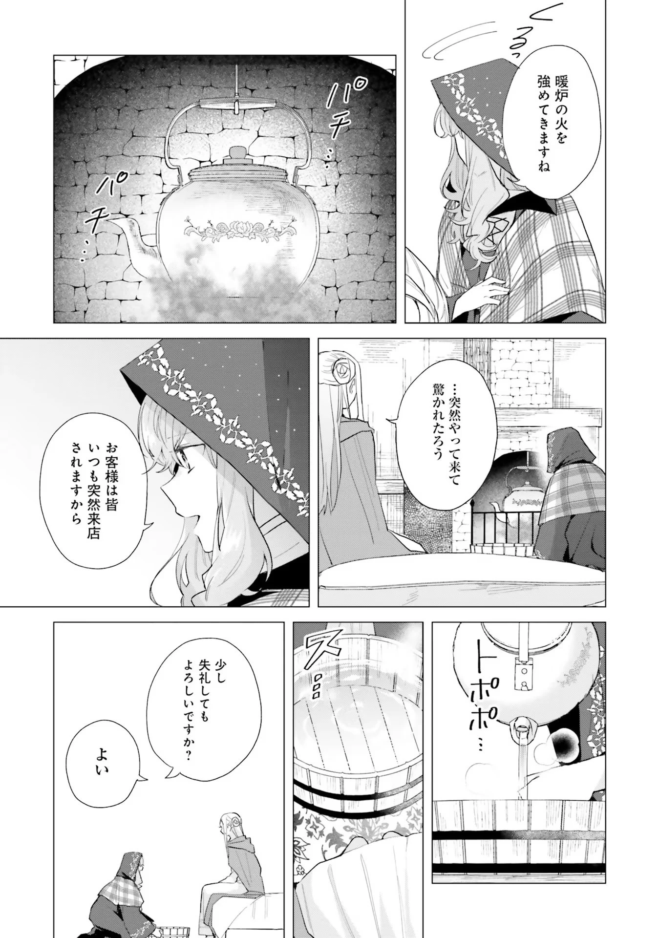Doumo, Suki Na Hito Ni Horegusuri Wo Irai Sareta Majo Desu. (manga) 第11話 - 14