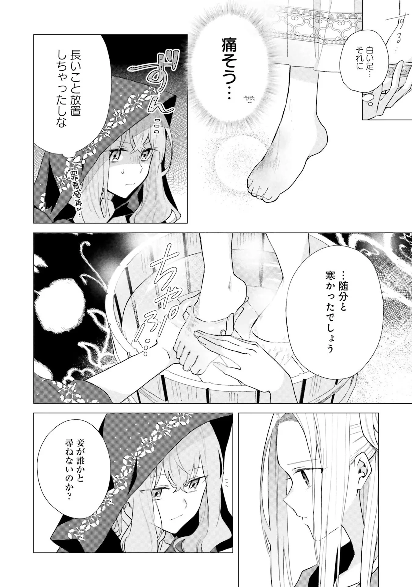 Doumo, Suki Na Hito Ni Horegusuri Wo Irai Sareta Majo Desu. (manga) 第11話 - 15