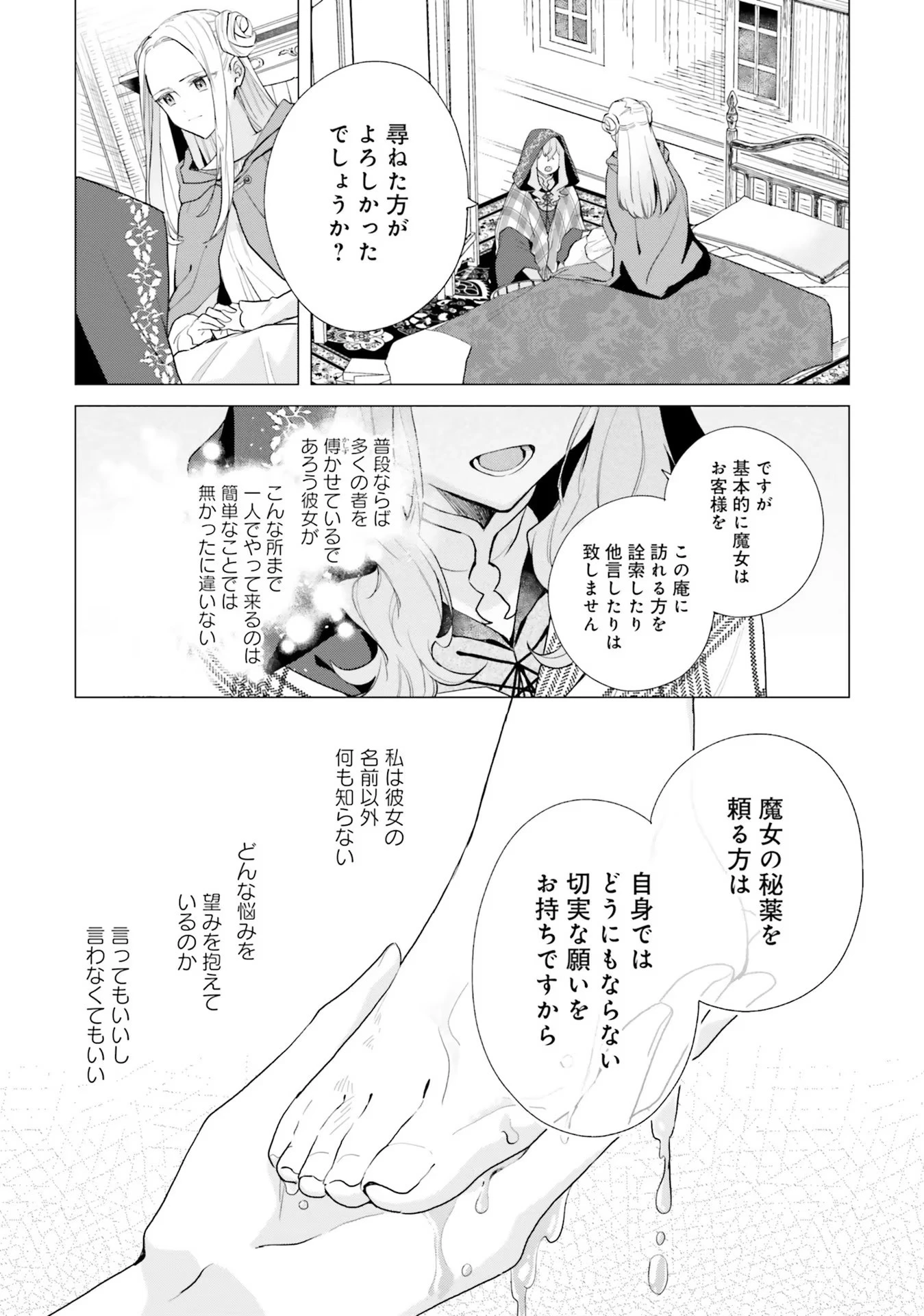 Doumo, Suki Na Hito Ni Horegusuri Wo Irai Sareta Majo Desu. (manga) 第11話 - 16
