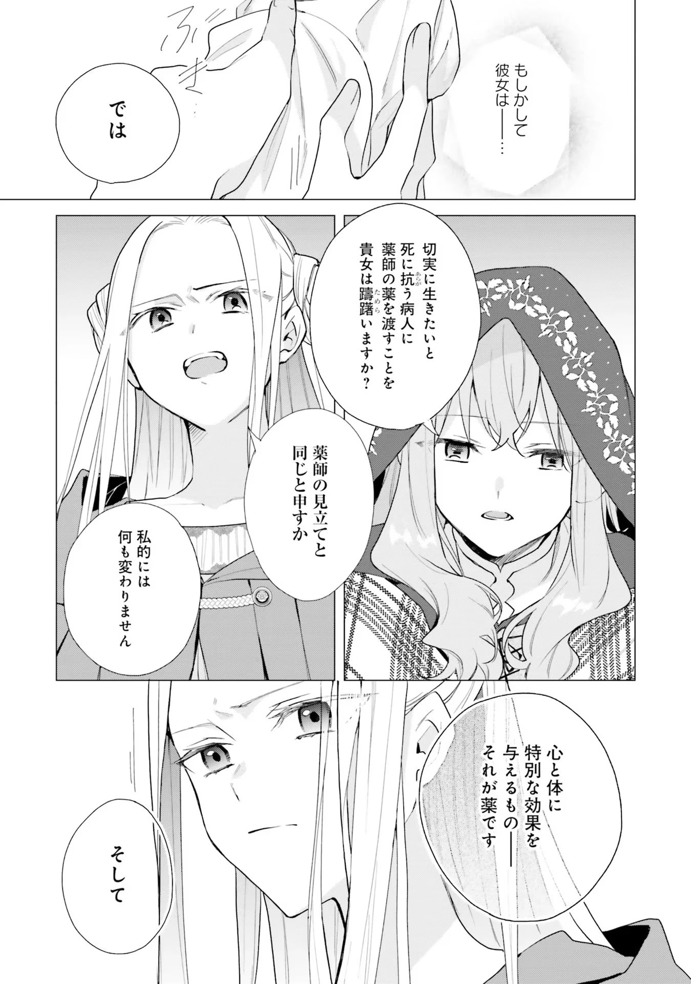 Doumo, Suki Na Hito Ni Horegusuri Wo Irai Sareta Majo Desu. (manga) 第11話 - 18