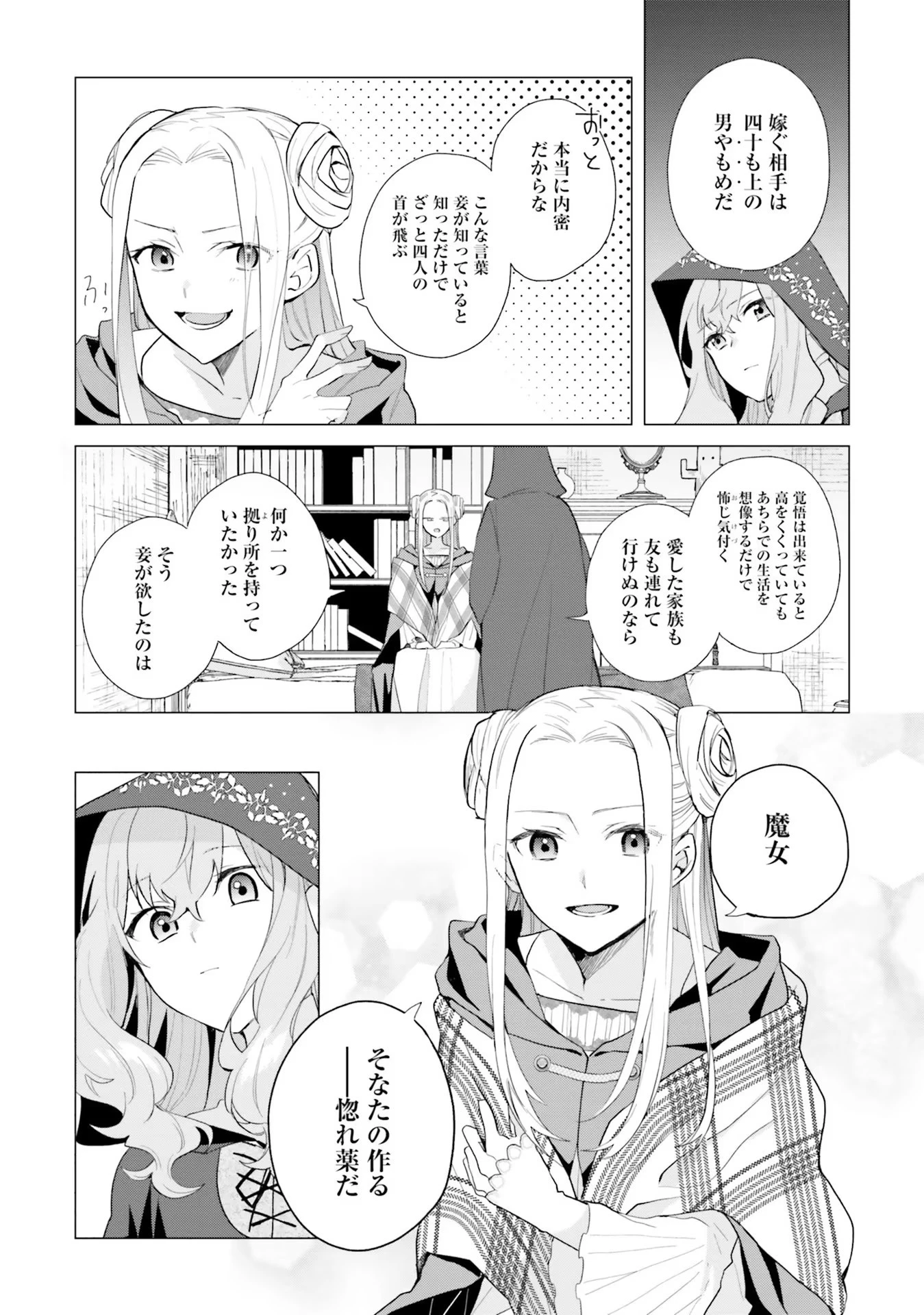 Doumo, Suki Na Hito Ni Horegusuri Wo Irai Sareta Majo Desu. (manga) 第11話 - 22