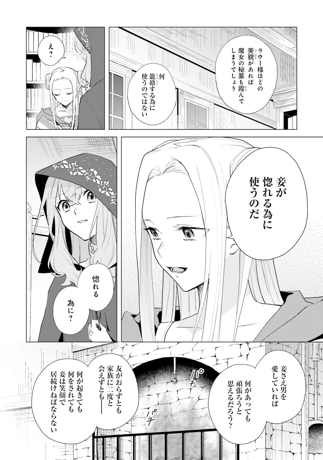 Doumo, Suki Na Hito Ni Horegusuri Wo Irai Sareta Majo Desu. (manga) 第11話 - 23