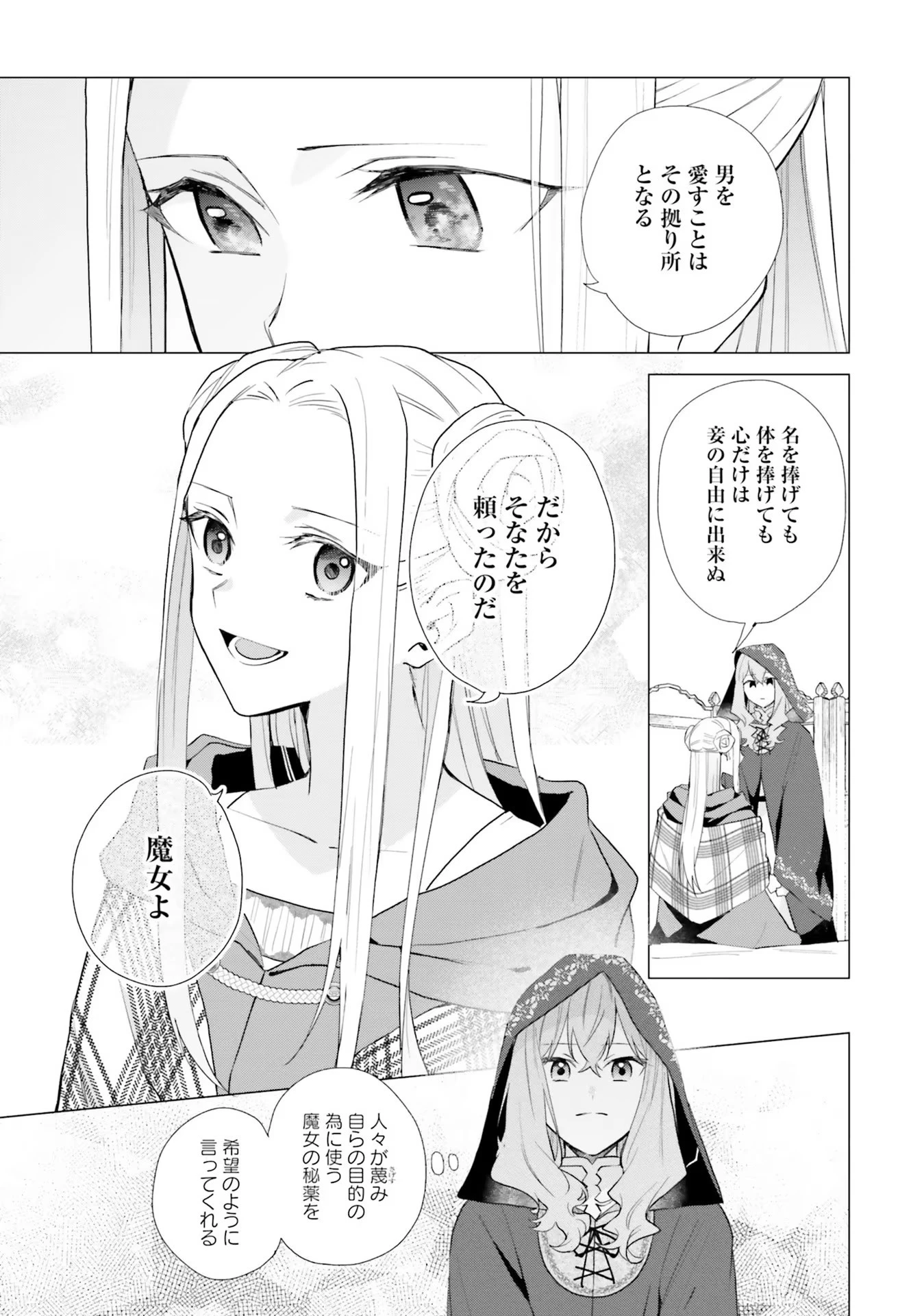 Doumo, Suki Na Hito Ni Horegusuri Wo Irai Sareta Majo Desu. (manga) 第11話 - 24