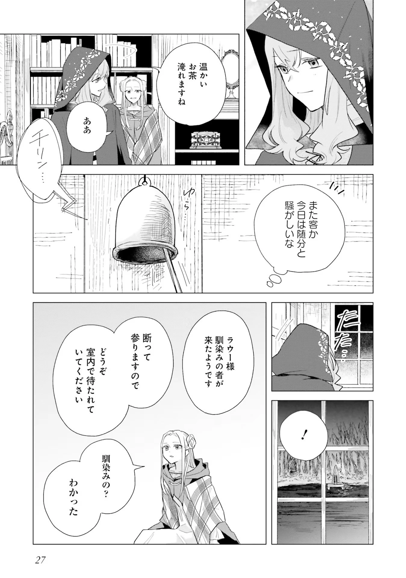 Doumo, Suki Na Hito Ni Horegusuri Wo Irai Sareta Majo Desu. (manga) 第11話 - 26
