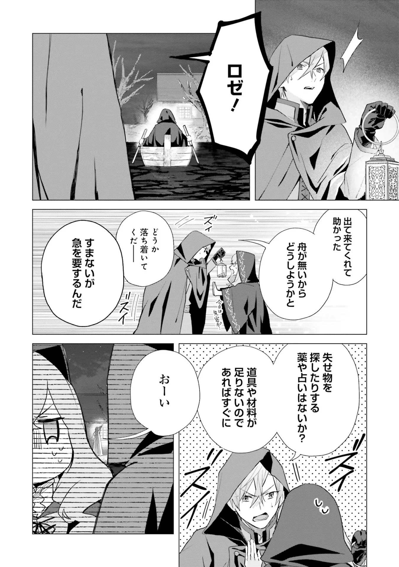 Doumo, Suki Na Hito Ni Horegusuri Wo Irai Sareta Majo Desu. (manga) 第11話 - 27