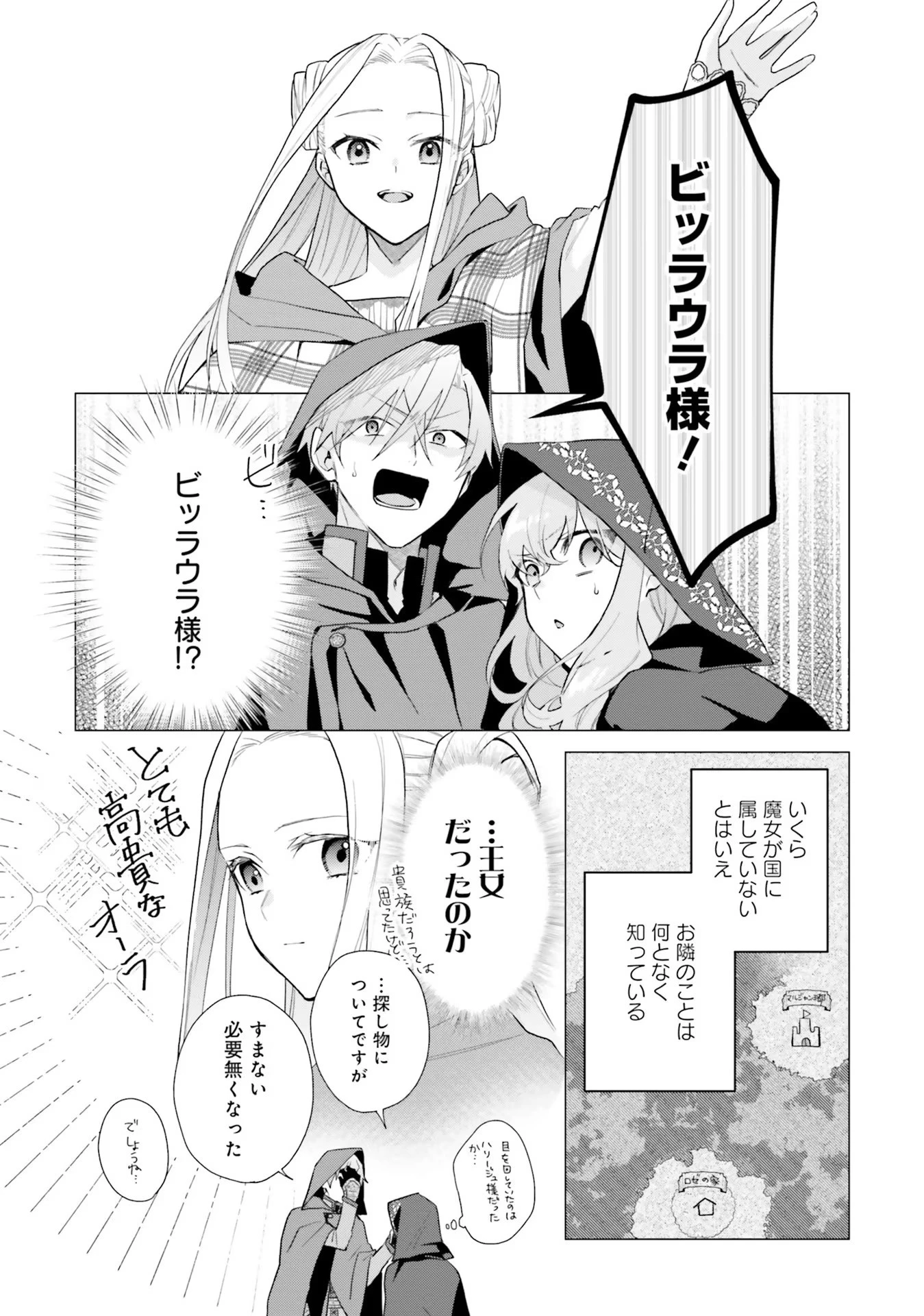 Doumo, Suki Na Hito Ni Horegusuri Wo Irai Sareta Majo Desu. (manga) 第11話 - 28