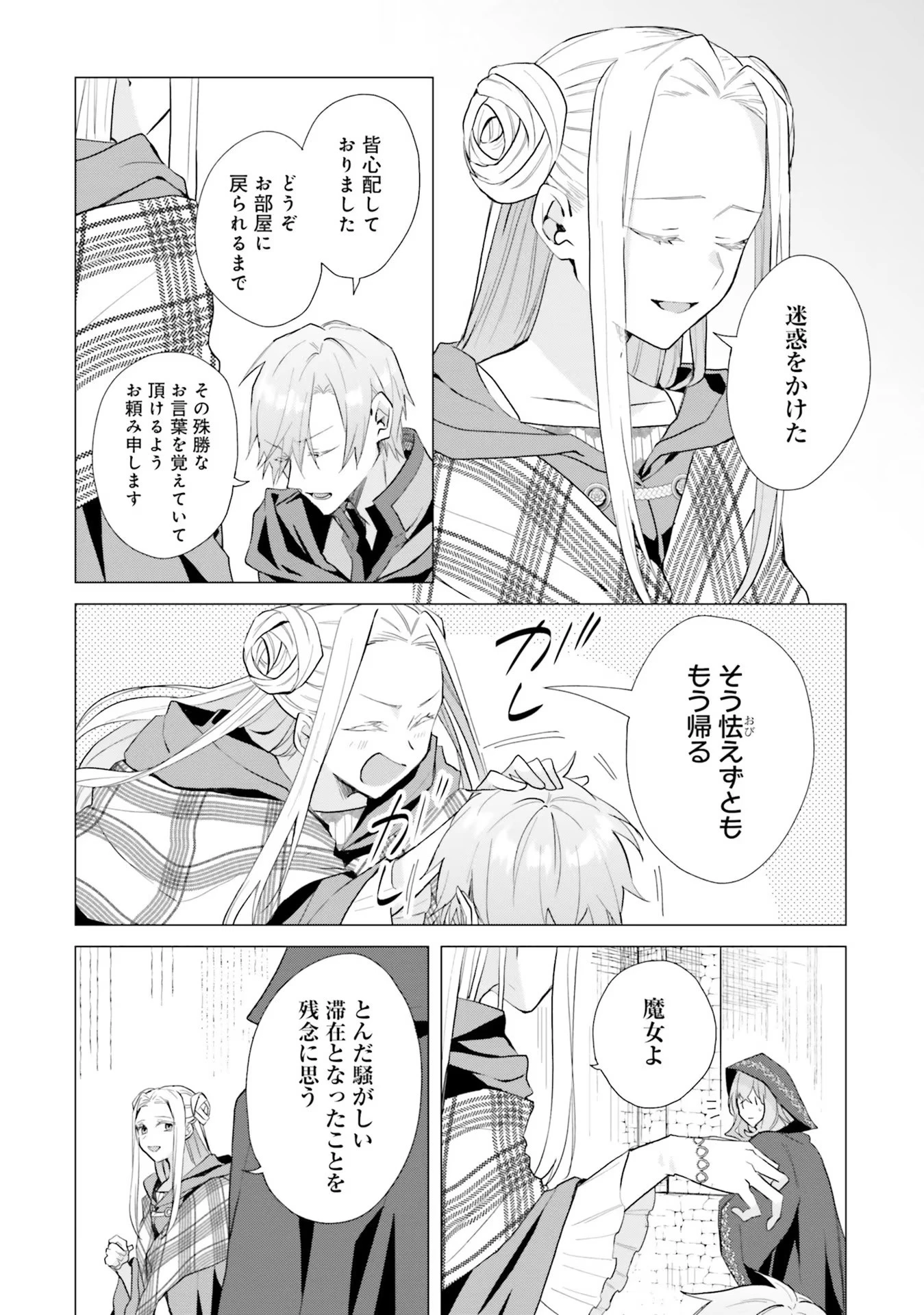 Doumo, Suki Na Hito Ni Horegusuri Wo Irai Sareta Majo Desu. (manga) 第11話 - 31