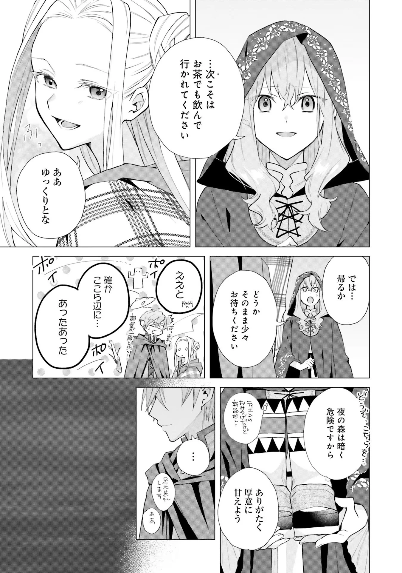 Doumo, Suki Na Hito Ni Horegusuri Wo Irai Sareta Majo Desu. (manga) 第11話 - 32