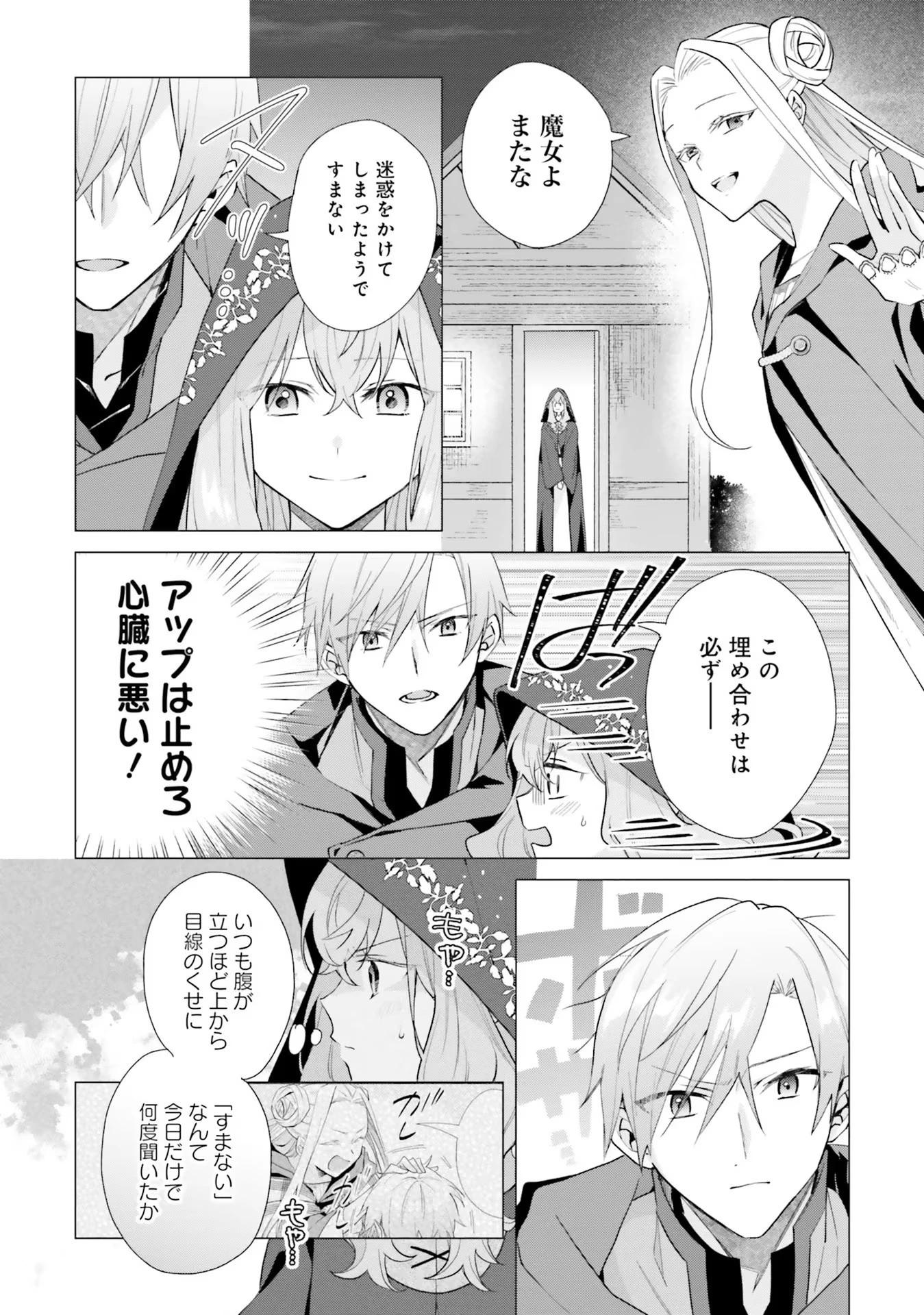 Doumo, Suki Na Hito Ni Horegusuri Wo Irai Sareta Majo Desu. (manga) 第11話 - 33