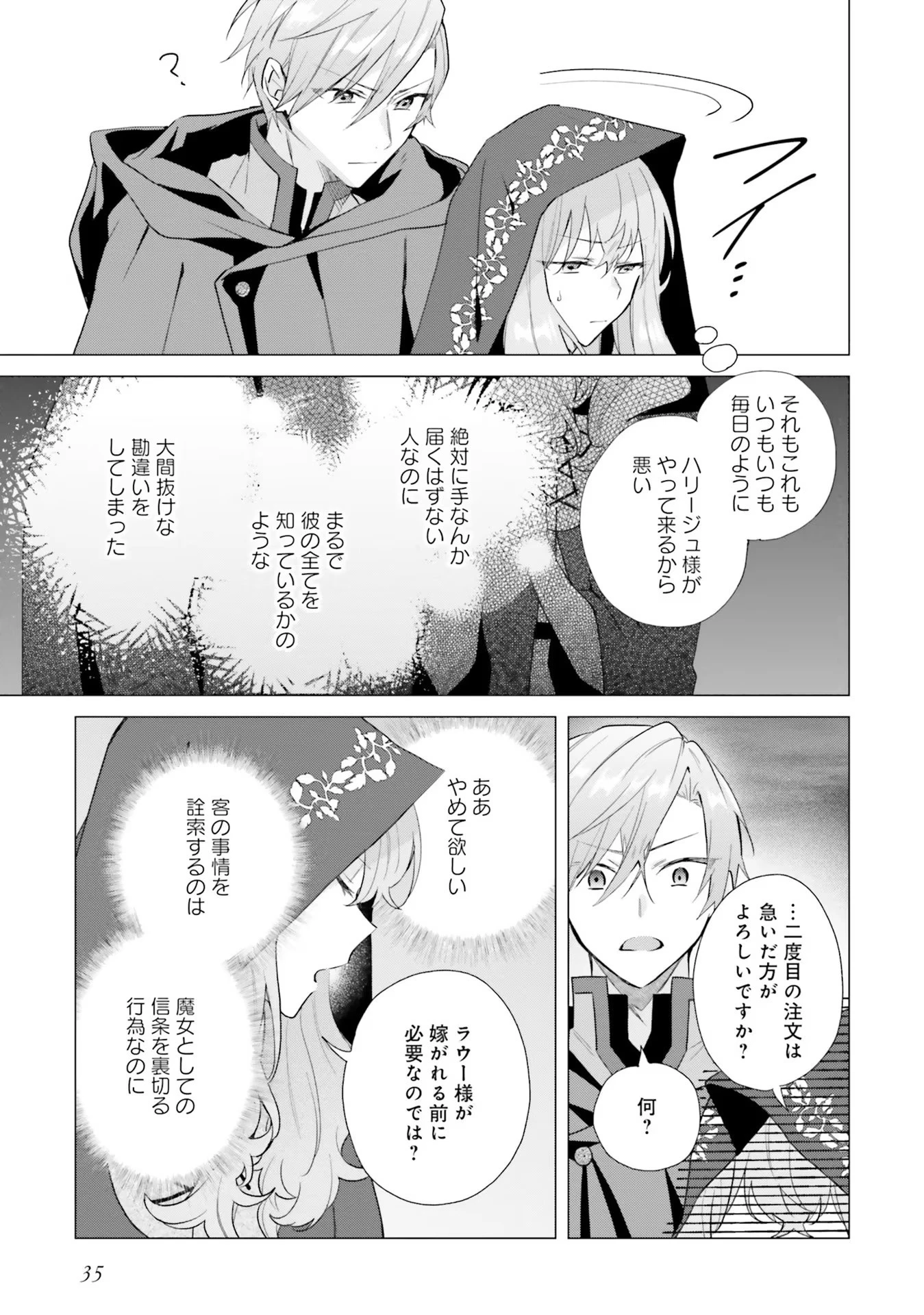 Doumo, Suki Na Hito Ni Horegusuri Wo Irai Sareta Majo Desu. (manga) 第11話 - 34