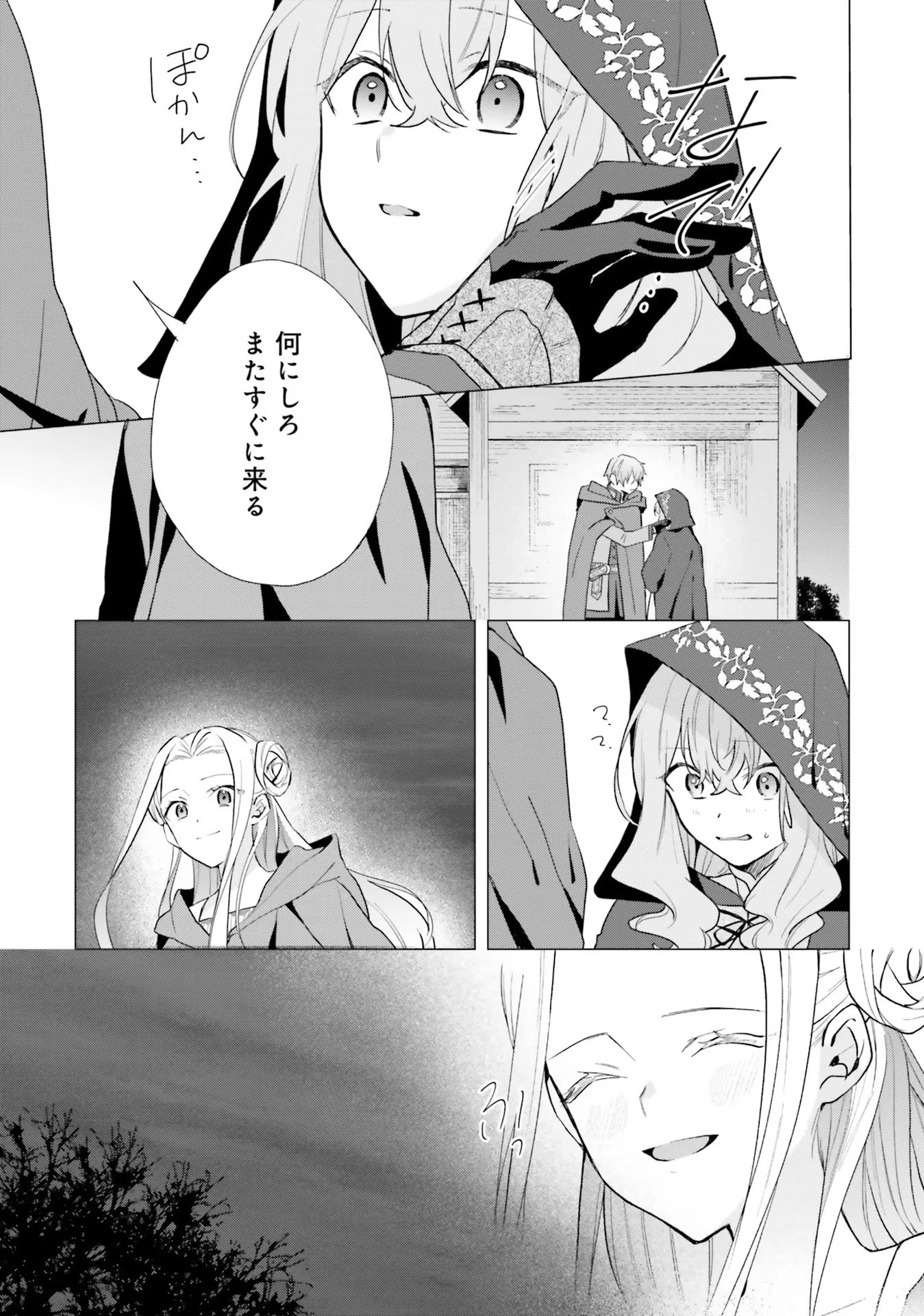 Doumo, Suki Na Hito Ni Horegusuri Wo Irai Sareta Majo Desu. (manga) 第11話 - 37