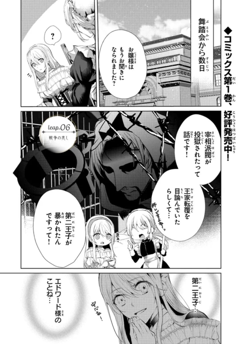 「死んでみろ」と言われたので死にました。 第6話 - 1