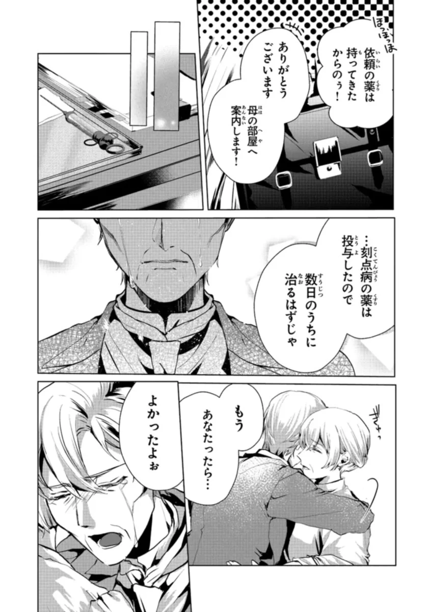 「死んでみろ」と言われたので死にました。 第6話 - 4