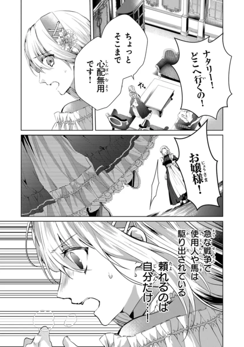 「死んでみろ」と言われたので死にました。 第6話 - 13