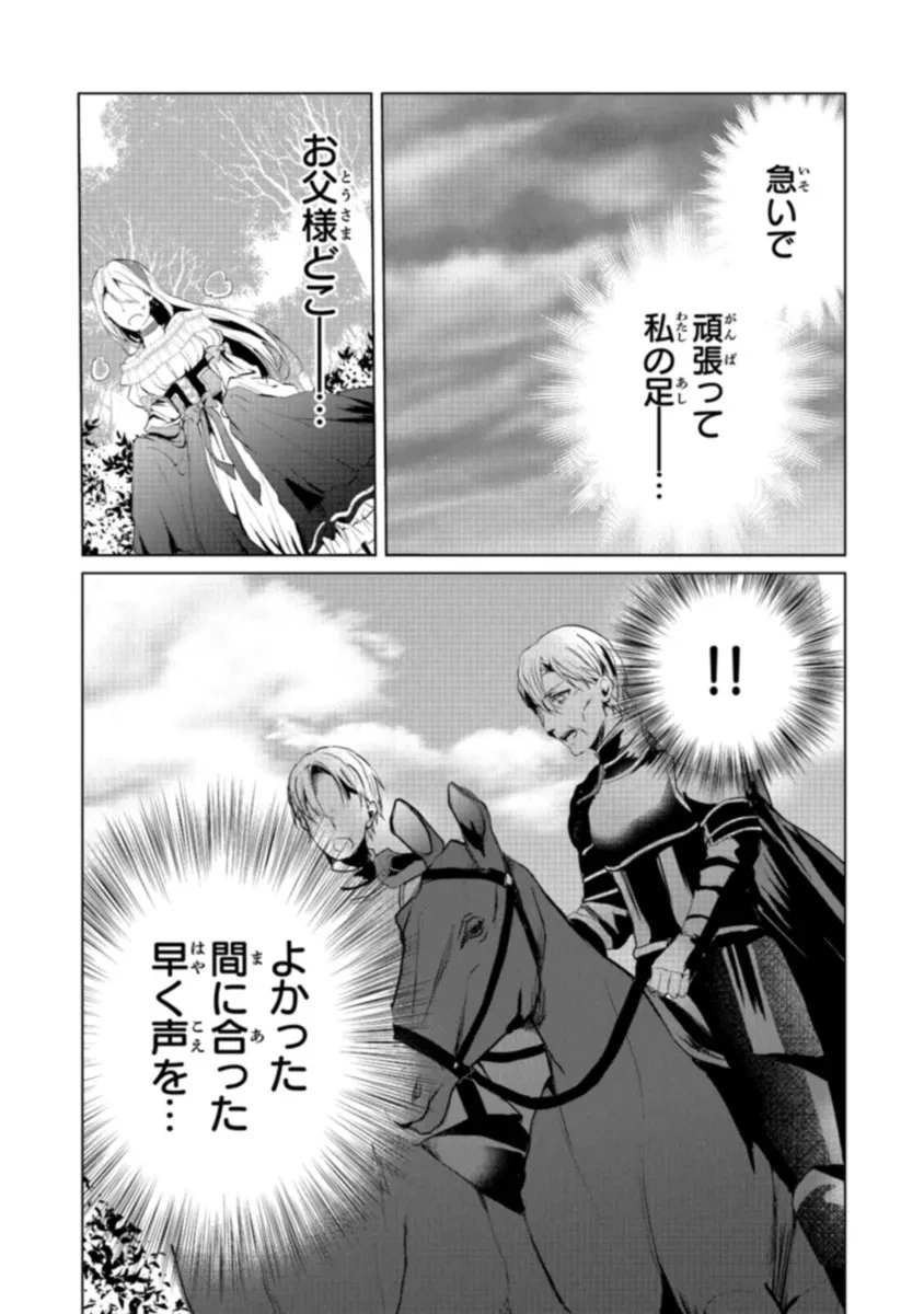 「死んでみろ」と言われたので死にました。 第6話 - 14