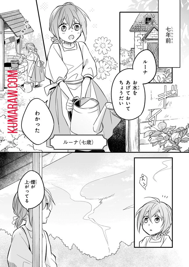 骸骨王と身代わりの王女ルーナと臆病な王様 第1話 - 4